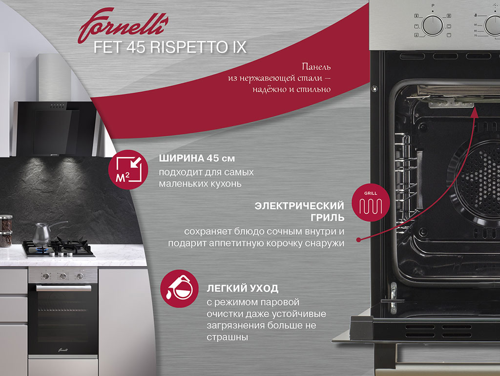 Электрический духовой шкаф Fornelli FET 45 RISPETTO