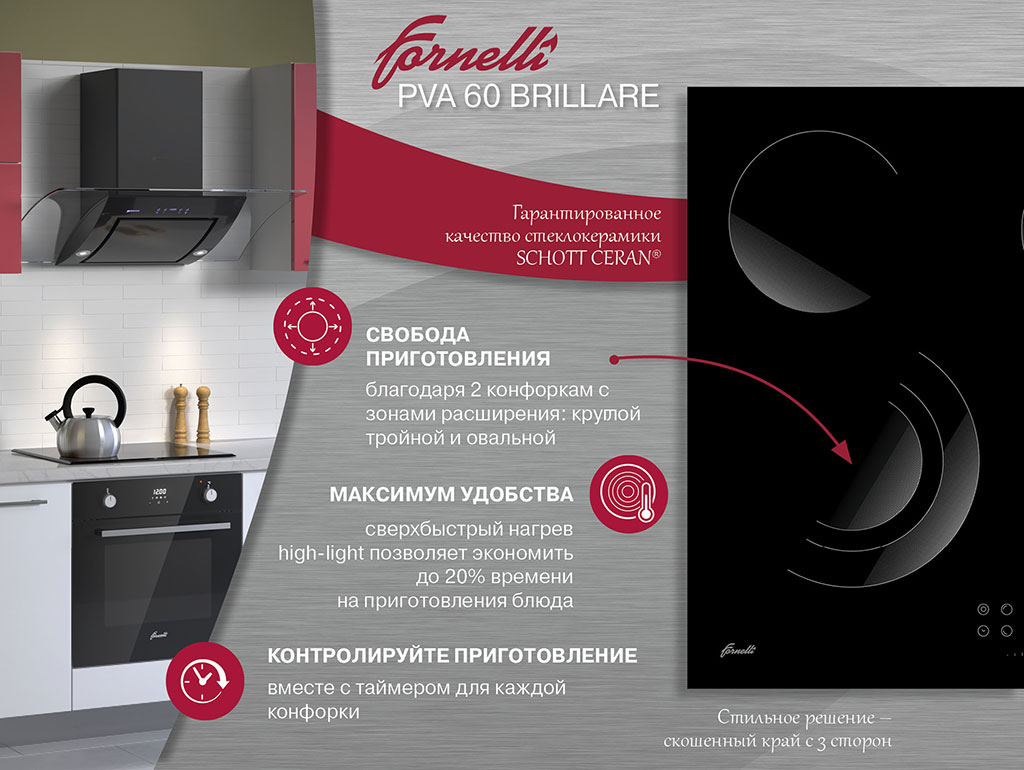  Электрическая варочная поверхность Fornelli PVA 60 BRILLARE