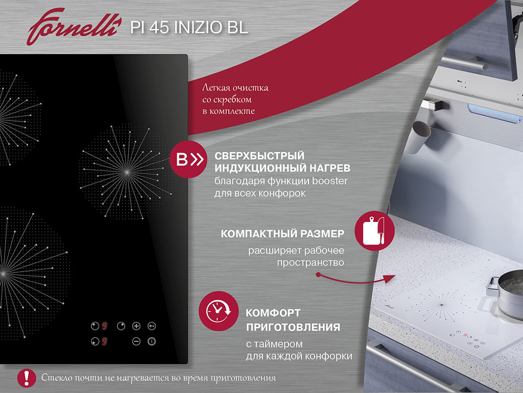 Индукционная варочная поверхность Fornelli PI 45 INIZIO