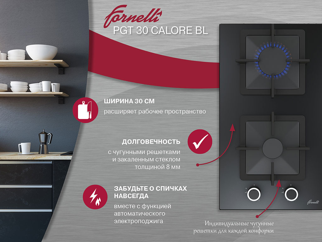 Газовая варочная поверхность Fornelli PGT 30 CALORE