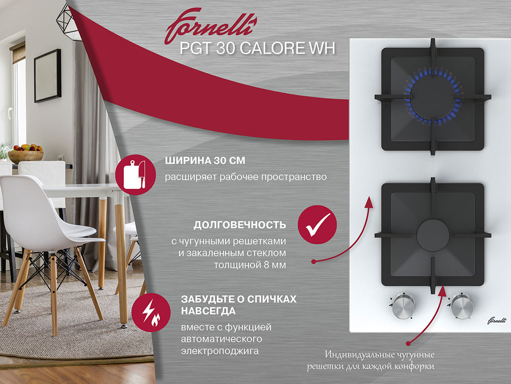 Газовая варочная поверхность Fornelli PGT 30 CALORE