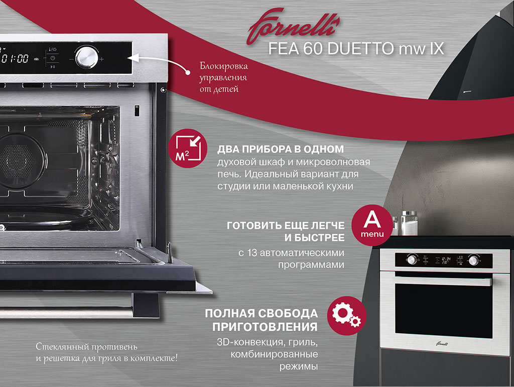 Электрический конвекционный духовой шкаф Fornelli FEA 60 DUETTO MW IX