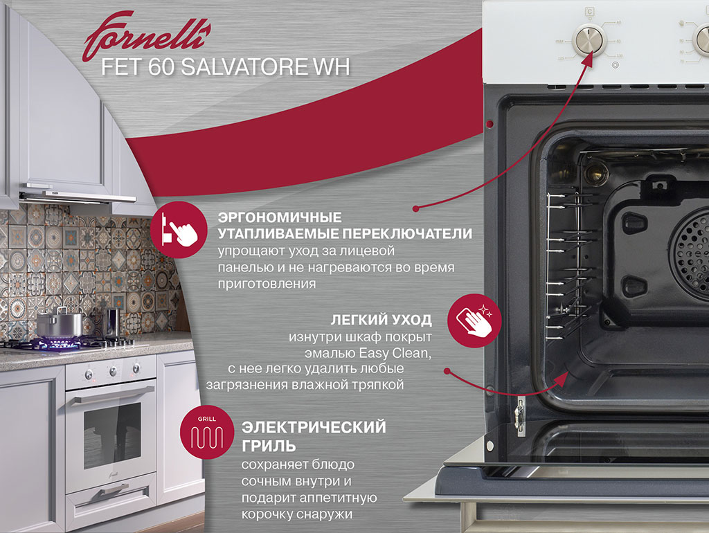 Электрический духовой шкаф Fornelli FET 60 SALVATORE