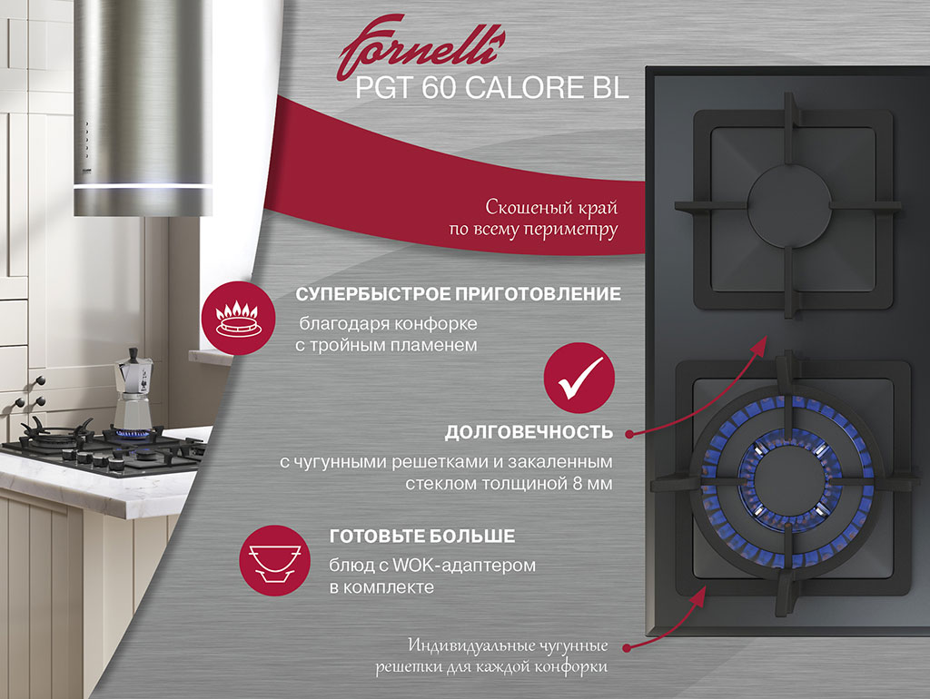 Газовая варочная поверхность Fornelli PGT 60 CALORE
