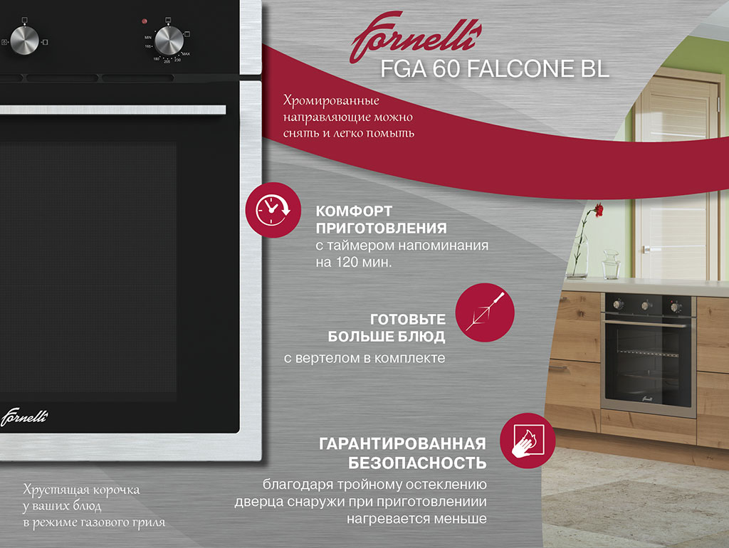 Газовый независимый духовой шкаф Fornelli FGA 60 FALCONE BL/WH