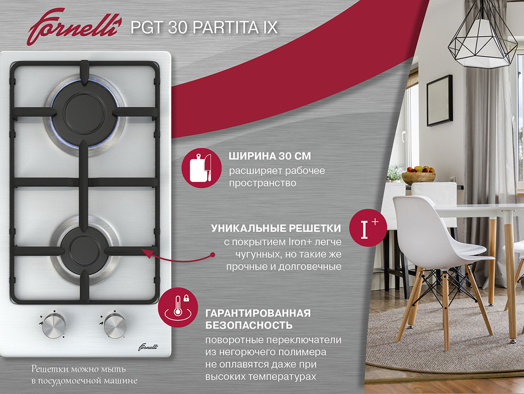 Газовая варочная поверхность Fornelli PGT 30 PARTITA