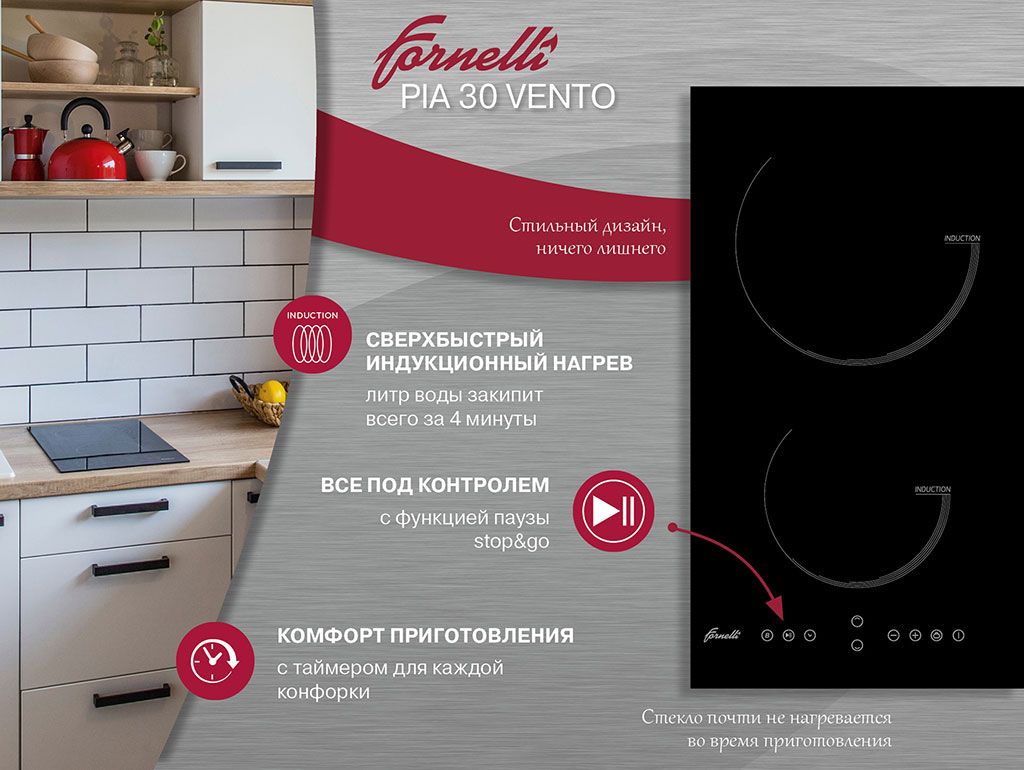  Индукционная варочная поверхность Fornelli PIA 30 VENTO