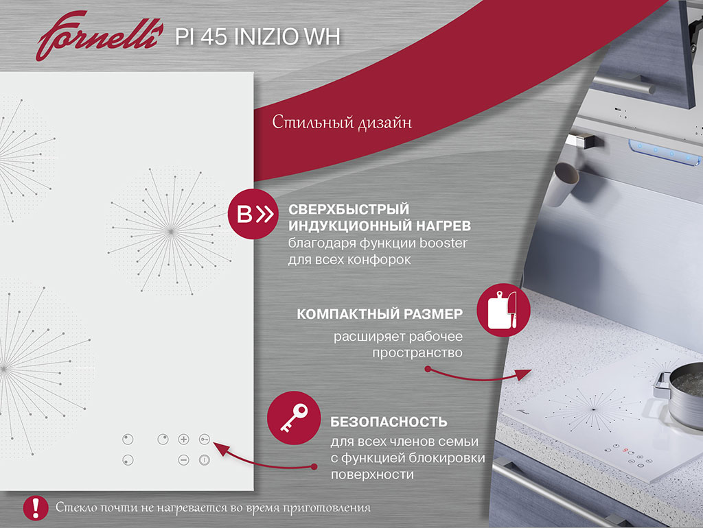 Индукционная варочная поверхность Fornelli PI 45 INIZIO
