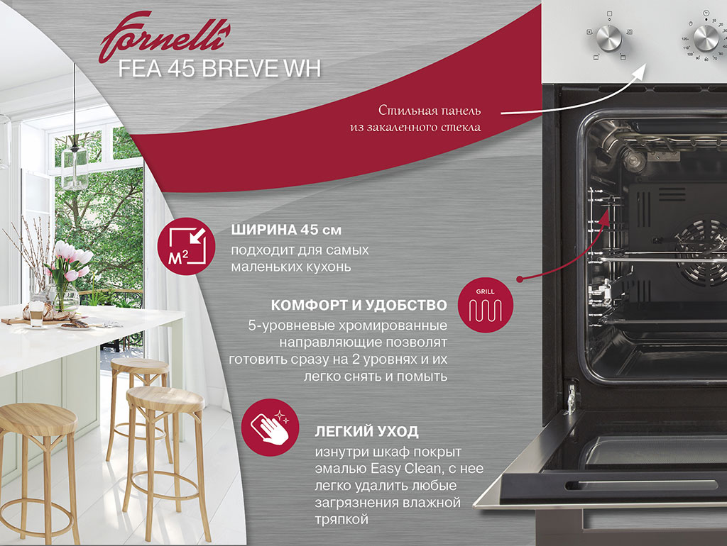 Электрический духовой шкаф Fornelli FEA 45 BREVE