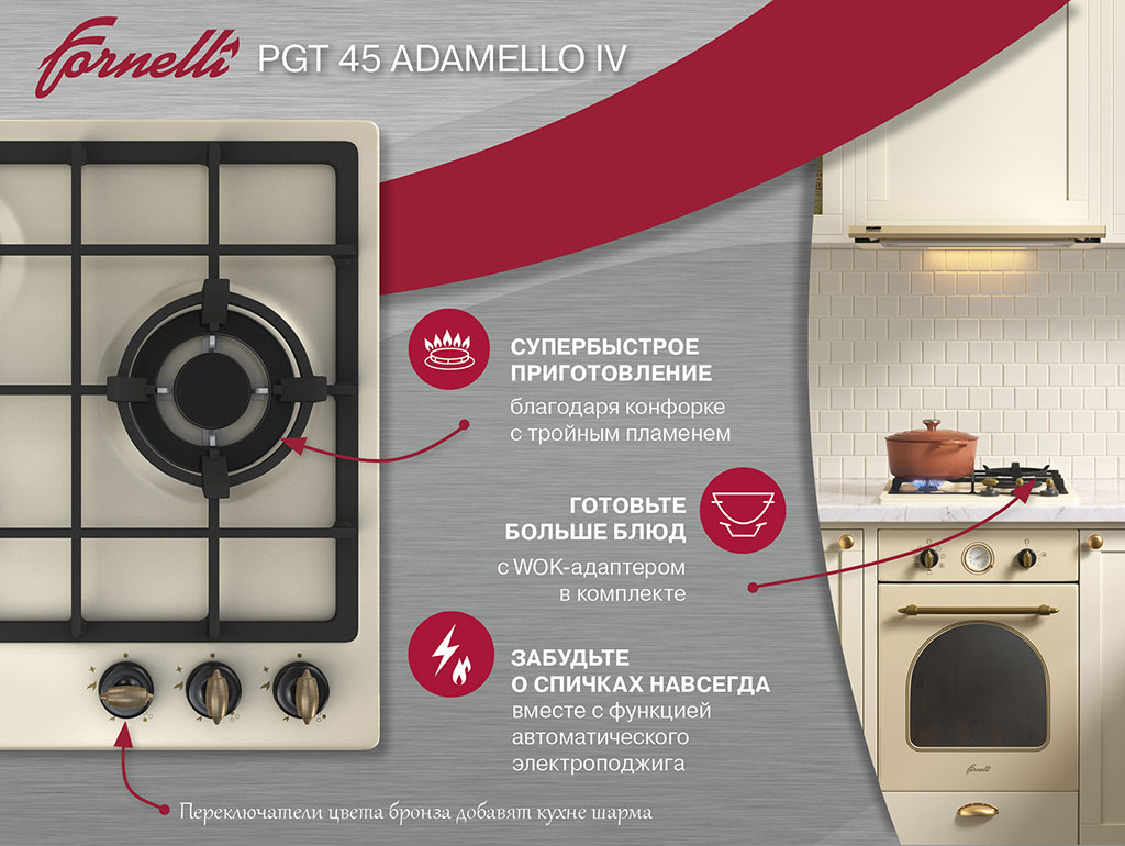 Газовая варочная поверхность Fornelli PGT 45 ADAMELLO