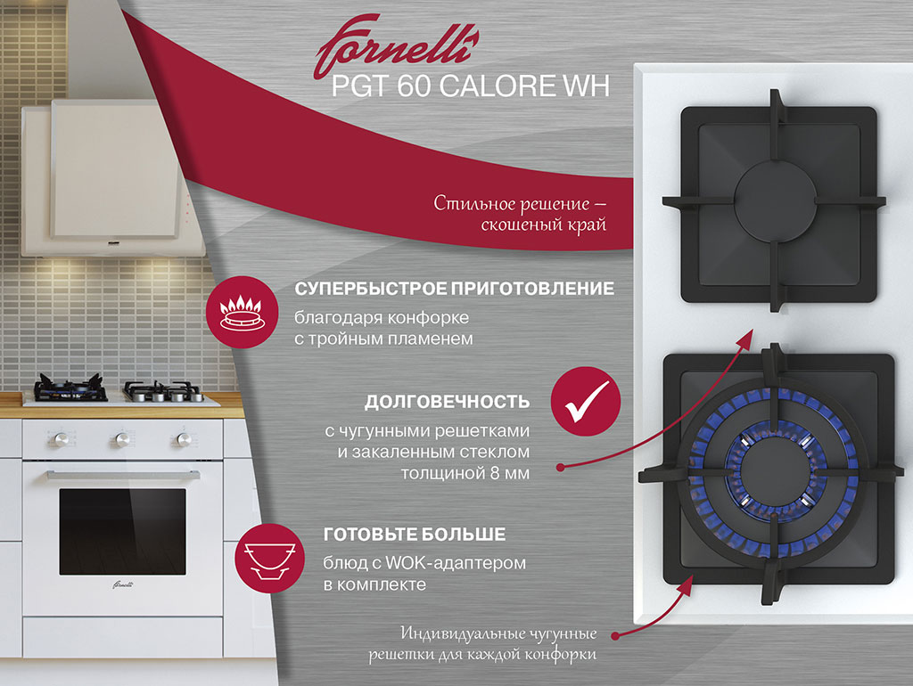 Газовая варочная поверхность Fornelli PGT 60 CALORE