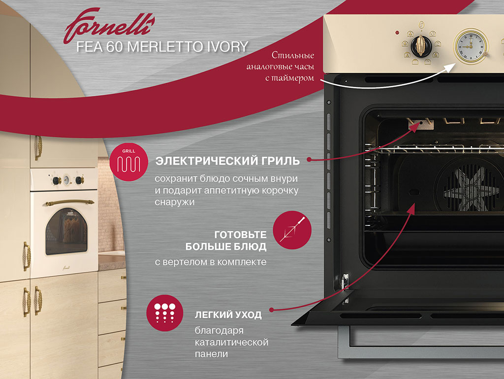 Электрический духовой шкаф Fornelli FEA 60 MERLETTO