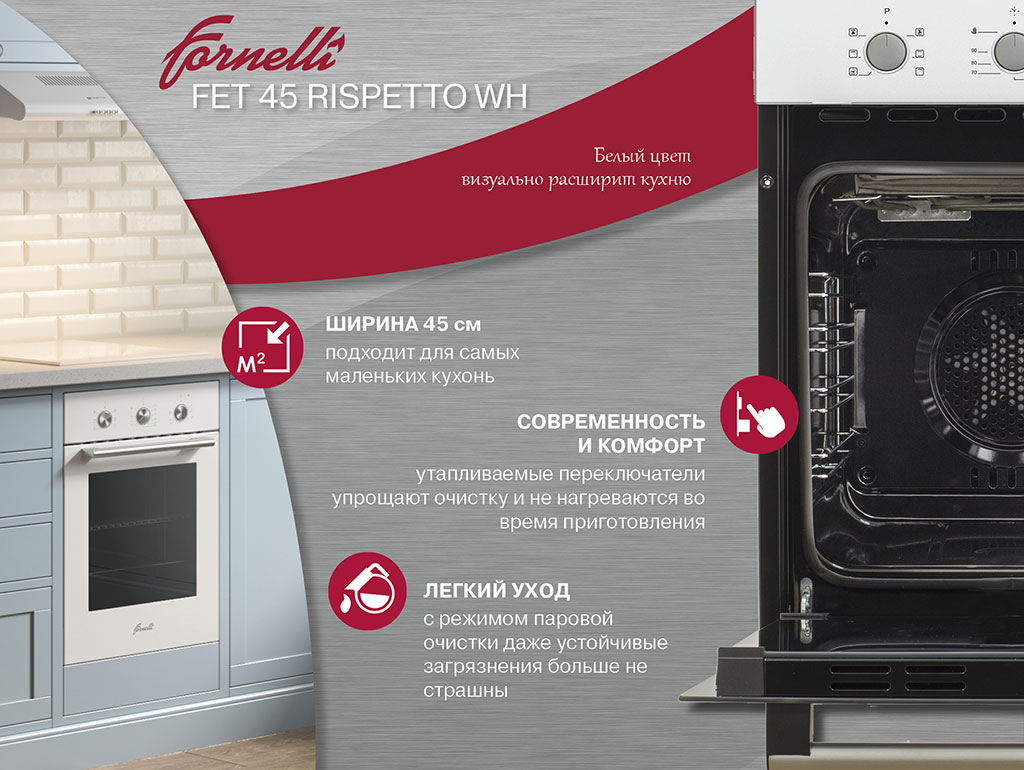 Электрический духовой шкаф Fornelli FET 45 RISPETTO