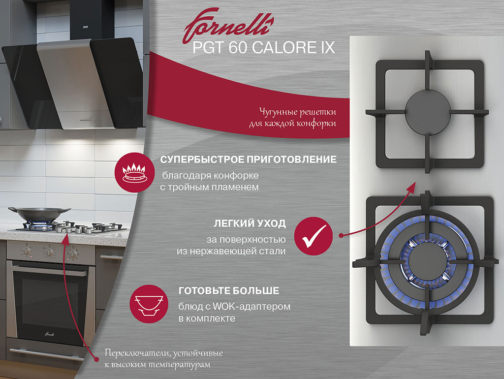 Газовая варочная поверхность Fornelli PGT 60 CALORE