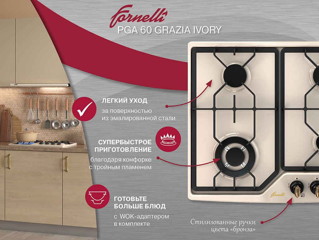 Газовая варочная поверхность Fornelli PGA 60 GRAZIA